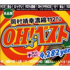 OH!ベスト 