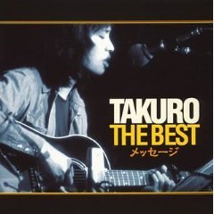 TAKURO THE BEST メッセージ