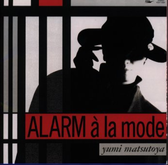 アラーム・ア・ラ・モード